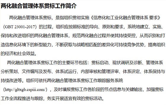 兩化融合貫標(biāo)是什么？這份介紹你可不能錯過！