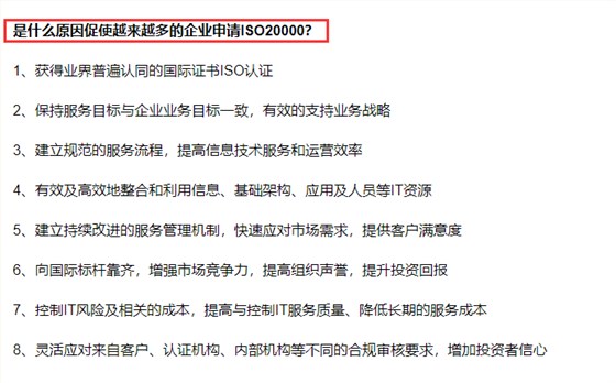 深圳ISO20000認(rèn)證的價(jià)值在哪里？還有企業(yè)做這個(gè)認(rèn)證嗎？