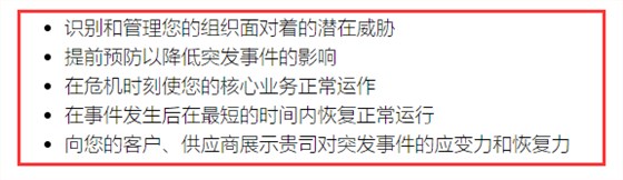 以為ISO22301業(yè)務(wù)連續(xù)性是新出的資質(zhì)？那你就大錯(cuò)特錯(cuò)啦！