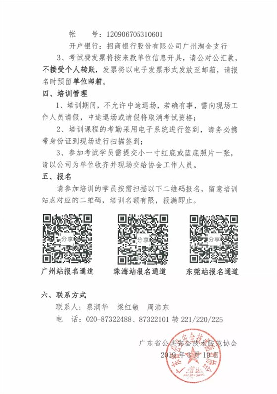【培訓(xùn)報(bào)名】廣東省安防從業(yè)人員繼續(xù)教育培訓(xùn)四月份培訓(xùn)開(kāi)班計(jì)劃！