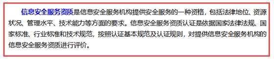 信息安全服務(wù)資質(zhì)到底是什么？認證有什么好處？卓航分享！