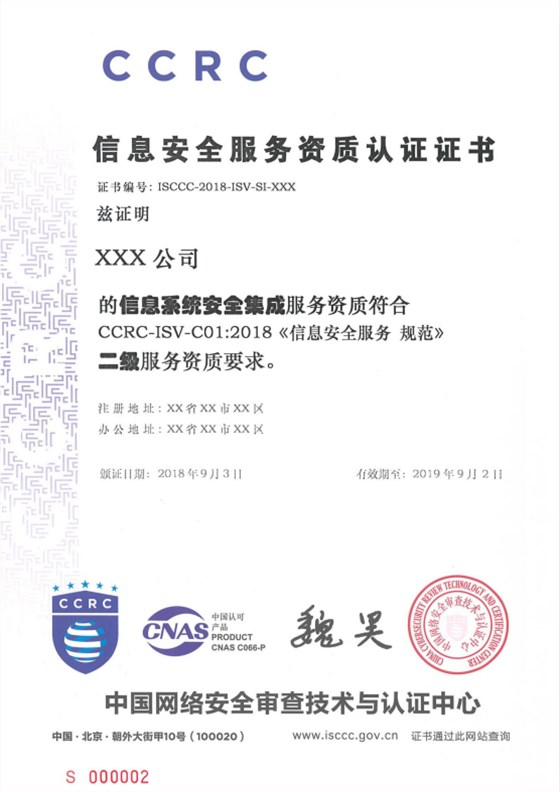 注意！信息安全服務(wù)資質(zhì)認證機構(gòu)名、證書樣式變化需知