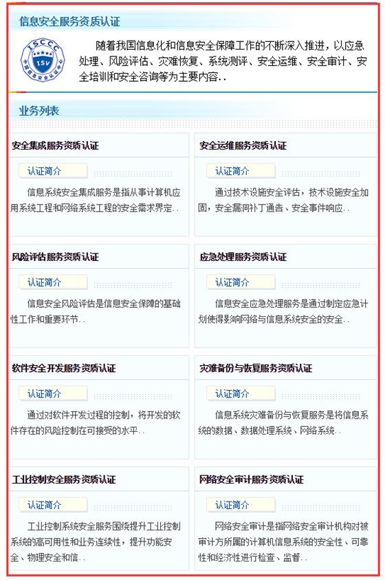 這8項信息安全服務資質(zhì)認證方向，我想你未必了解！
