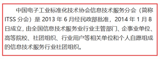 不是吧！ITSS認(rèn)證頒證機(jī)構(gòu)是哪家您都不知道？