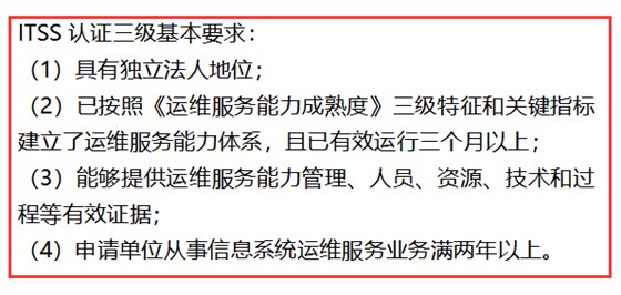 這4點(diǎn)滿(mǎn)足之后，ITSS認(rèn)證三級(jí)才能更快速申報(bào)哦！卓航提醒！