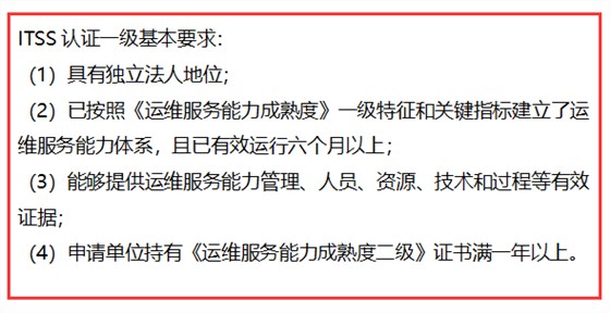 ITSS認(rèn)證一級(jí)申報(bào)條件有哪些？我們可以申報(bào)嗎？卓航來(lái)支招！