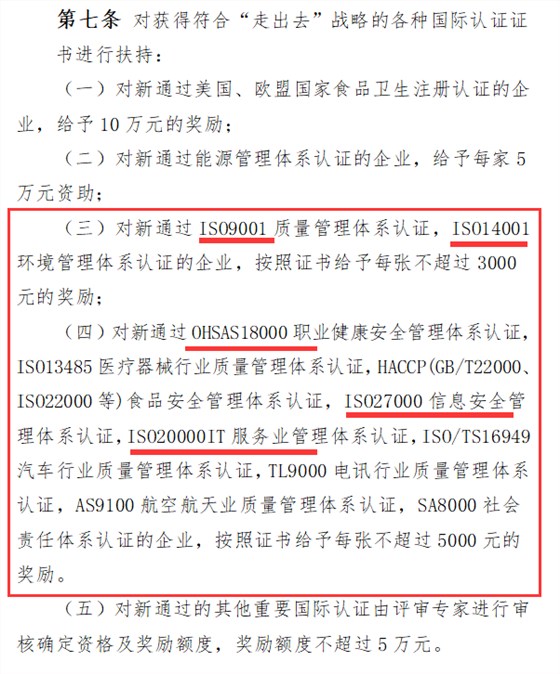 誰說深圳企業(yè)ISO20000及ISO27000認(rèn)證沒有補(bǔ)貼獎勵的？