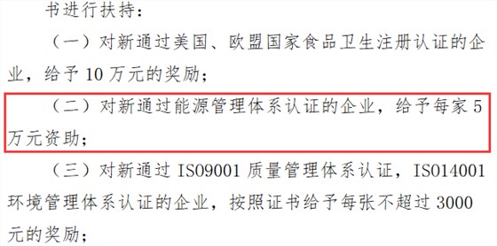 能源管理體系認(rèn)證您做了嗎？深圳光明區(qū)可有5萬(wàn)獎(jiǎng)勵(lì)哦！