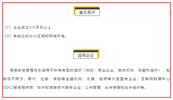 ISO27001認(rèn)證條件很簡(jiǎn)單，這些企業(yè)都適合！放心吧！