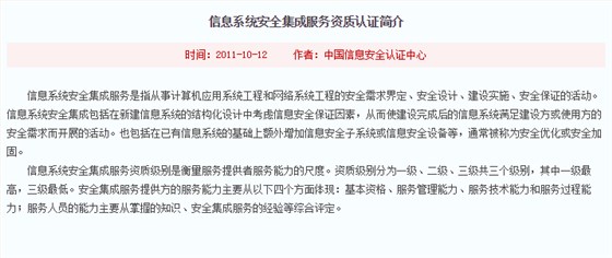 注意！信息系統(tǒng)安全集成服務(wù)資質(zhì)認(rèn)證標(biāo)準(zhǔn)介紹在這！