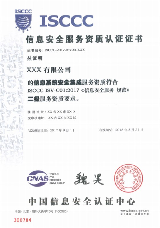 CCRC、ISCCC、信息安全服務(wù)資質(zhì)3者的關(guān)系你知道嗎？