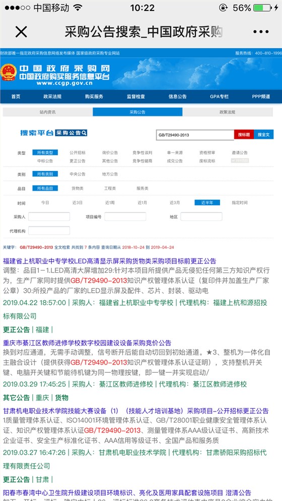 真的！知識產(chǎn)權(quán)貫標(biāo)已經(jīng)成為諸多項(xiàng)目的招標(biāo)要求！毫不夸張！