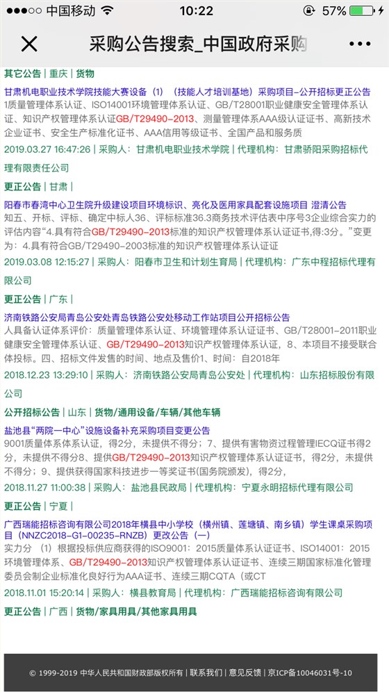 真的！知識產(chǎn)權(quán)貫標(biāo)已經(jīng)成為諸多項(xiàng)目的招標(biāo)要求！毫不夸張！