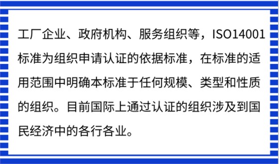 ISO14001認(rèn)證是跟環(huán)境有關(guān)嗎？只有環(huán)保相關(guān)企業(yè)能做？