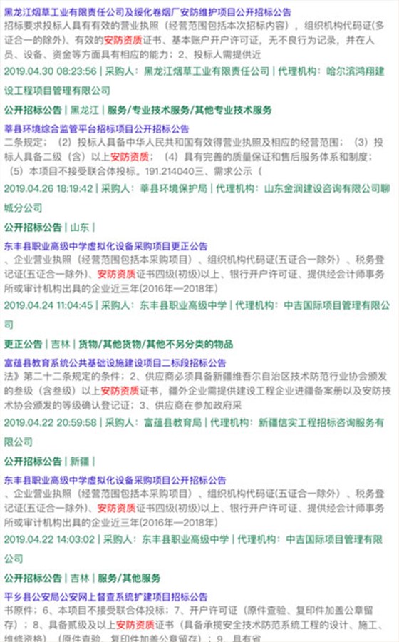 做安防資質(zhì)認(rèn)證能接怎樣的項(xiàng)目？有作用嗎？能中標(biāo)嗎？