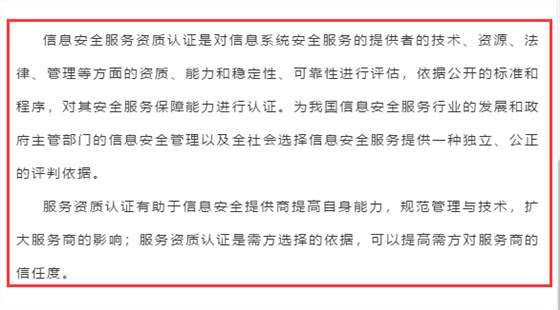 不是吧！CCRC信息安全服務(wù)資質(zhì)認(rèn)證的意義你都不知道？