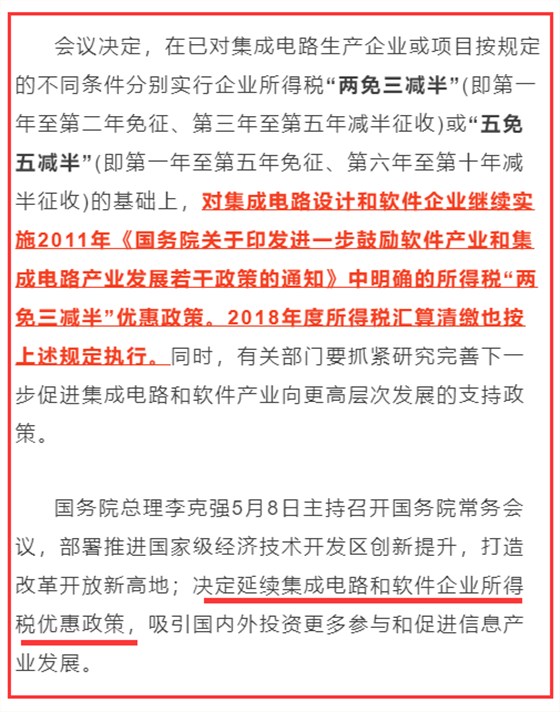 號外！集成電路和軟件企業(yè)所得稅優(yōu)惠政策延續(xù)！速來辦理備案！
