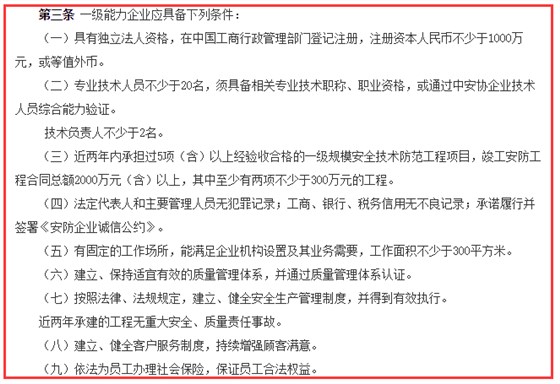 安防工程企業(yè)資質(zhì)一級申報條件是什么？卓航分享！