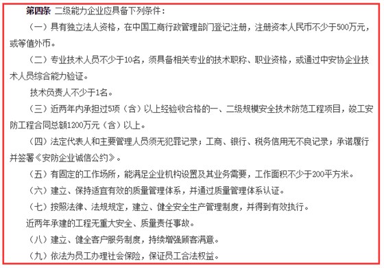 安防工程企業(yè)資質(zhì)二級(jí)9大申報(bào)條件，卓航分享！