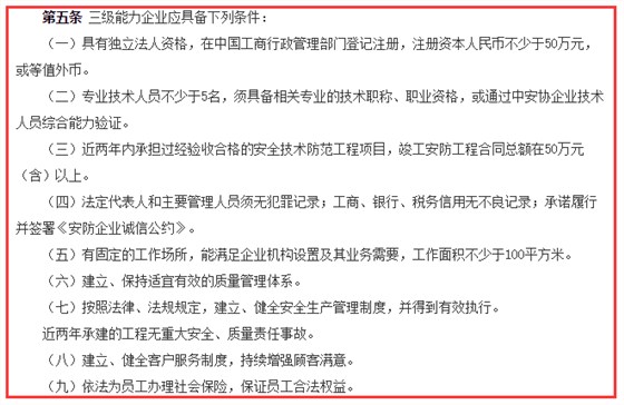 安防工程企業(yè)資質(zhì)三級(jí)9大申報(bào)條件，請(qǐng)問你滿足哪一個(gè)？