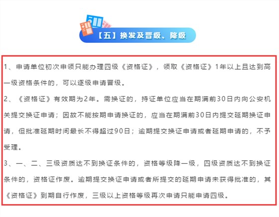 安防資質(zhì)證書要到期了，需提前多久申請換證？卓航提醒！