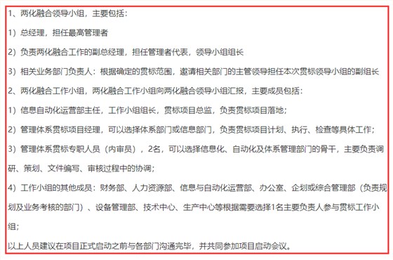 做兩化融合貫標(biāo)，企業(yè)這些人需要參與，否則會(huì)影響結(jié)果哦！