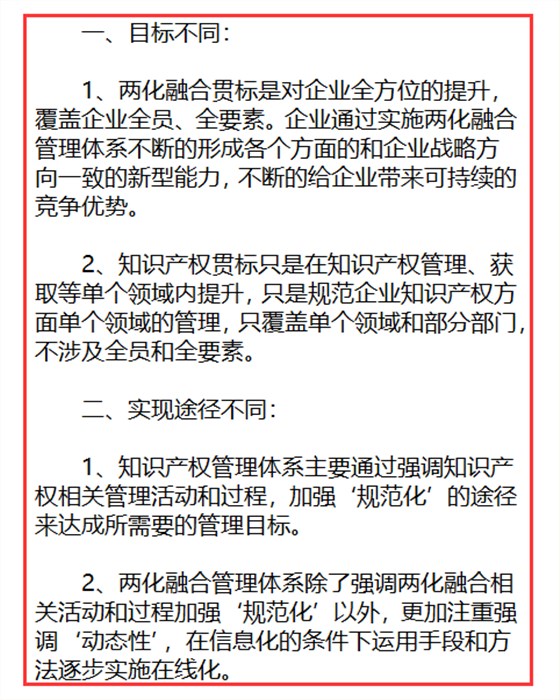 貫標(biāo)是什么？你是問的兩化融合貫標(biāo)還是知識產(chǎn)權(quán)貫標(biāo)？