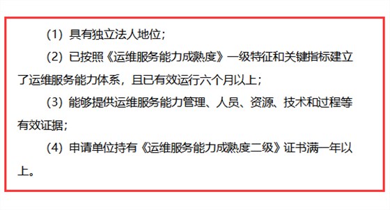 itss認(rèn)證一級(jí)申報(bào)是否一定要獲得二級(jí)證書？