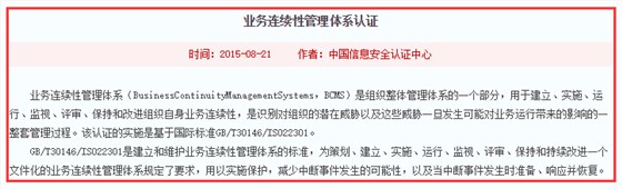 ISO22301認證是什么？聽起來很厲害的樣子！