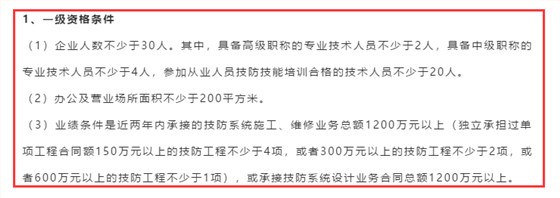 安防資質(zhì)一級是不是沒有企業(yè)申報？是不是很難認證成功？