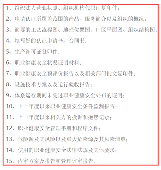 做OHSAS18001認(rèn)證，準(zhǔn)備好這15項(xiàng)資料就夠啦！