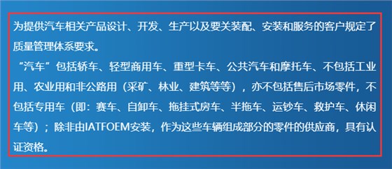 IATF 16949適用范圍及認(rèn)證資格，卓航老師分享