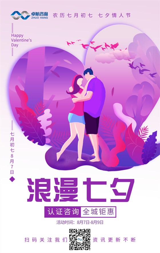 卓航信息祝大家七夕快樂，有情人終成眷屬
