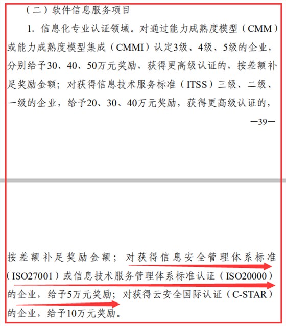 通知！東莞ISO27001及20000認(rèn)證補(bǔ)貼還未截止，還請(qǐng)抓緊申報(bào)！