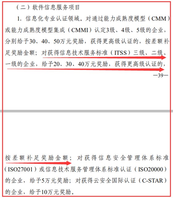 注意咯！東莞ITSS認(rèn)證補(bǔ)貼再不申請(qǐng)就晚啦！