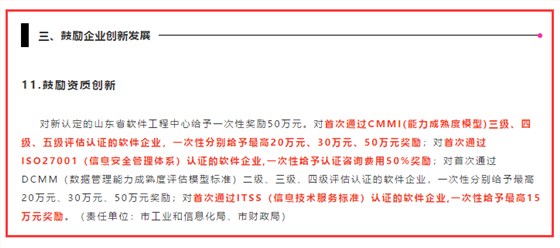 除了東莞和佛山，濟(jì)南的CMMI認(rèn)證補(bǔ)貼力度也很大哦！
