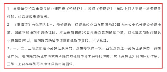 請問安防資質(zhì)證書過期了，怎么處理？卓航信息分享