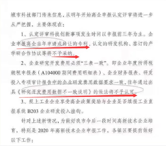 重要通知！明年申報國高的企業(yè)當年申請的知識產權不予認定！