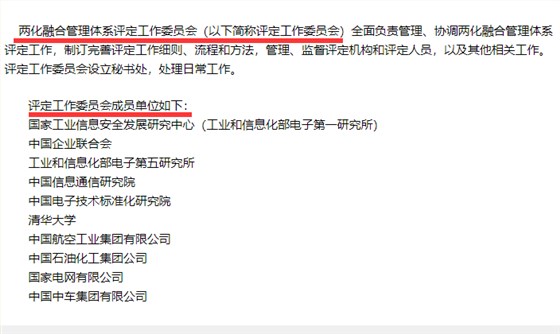 兩化融合評定工作委員會是干什么的，有哪些成員單位？