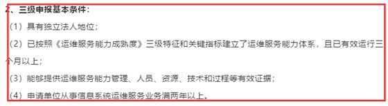 廣州ITSS認(rèn)證常規(guī)級(jí)別3、4級(jí)資質(zhì)申報(bào)要求在這里！