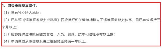 廣州ITSS認(rèn)證常規(guī)級(jí)別3、4級(jí)資質(zhì)申報(bào)要求在這里！
