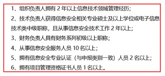 一表獲知廣州CCRC運(yùn)維資質(zhì)認(rèn)證對(duì)人員的具體要求！卓航咨詢分享