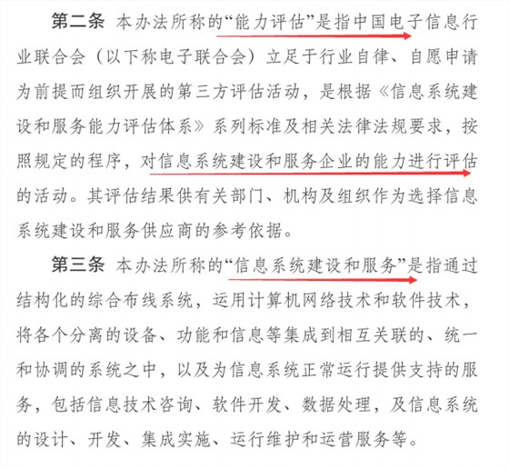 2020新資質(zhì)？信息系統(tǒng)建設及服務能力評估是什么？