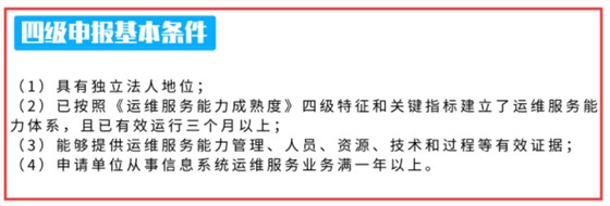 企業(yè)成立時(shí)間比較短，適合做ITSS四級申報(bào)嗎？卓航問答