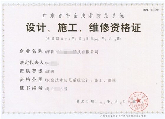 不要再傳謠啦！2020廣東安防資質(zhì)依然還可以辦！