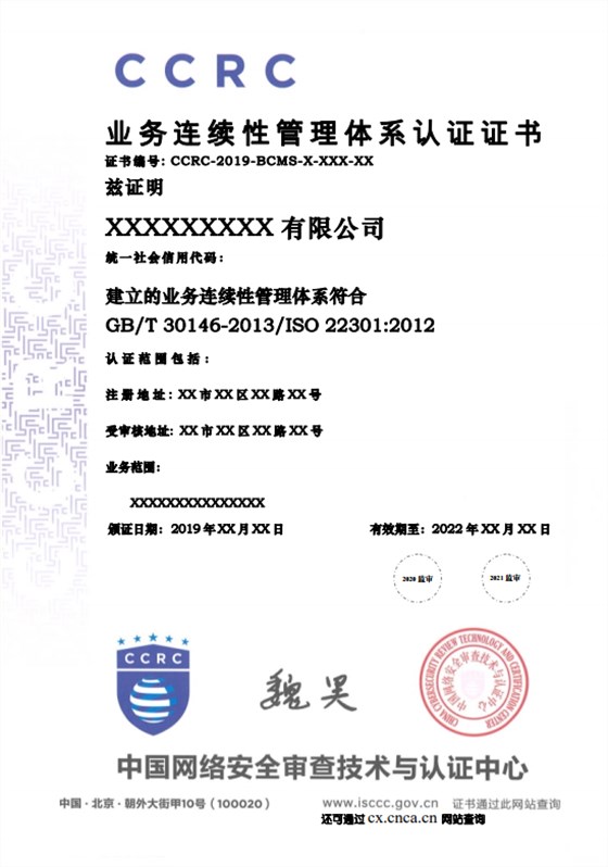 CCRC跟ISO22301是什么關(guān)系？可以發(fā)ISO22301證書嗎？