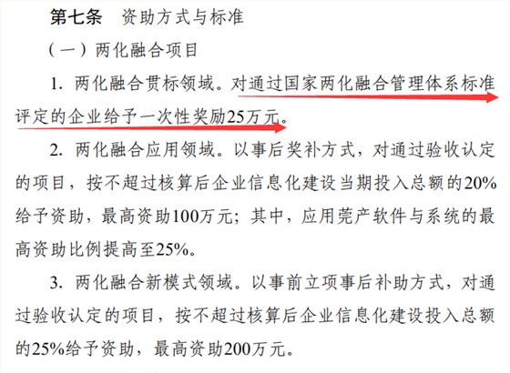 25萬！東莞兩化融合貫標補貼2022年截止！卓航咨詢
