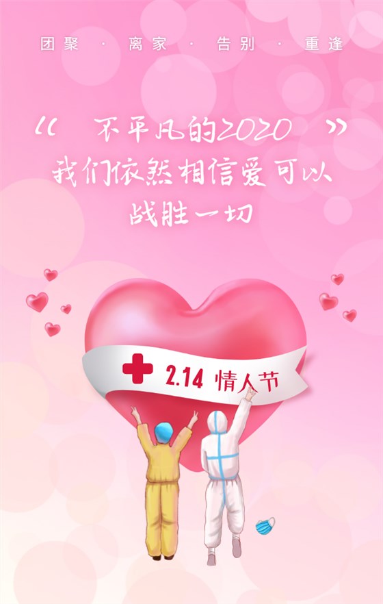 卓航咨詢祝大家情人節(jié)快樂，愿愛可以戰(zhàn)勝一切