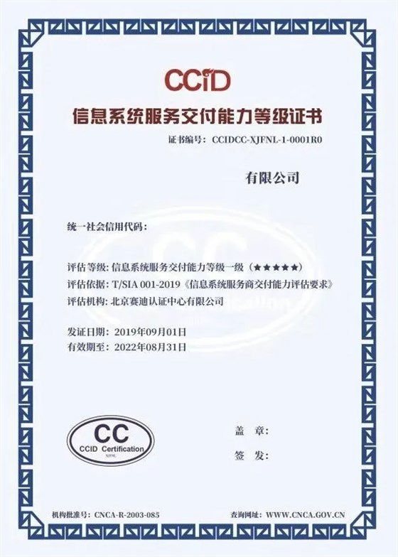 信息系統(tǒng)服務交付能力證書模板是這樣的，卓航分享