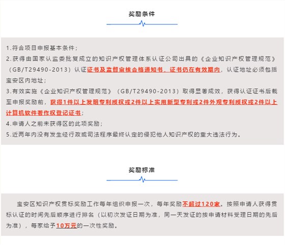 一圖掌握2020年寶安區(qū)貫標(biāo)補(bǔ)貼申報(bào)條件及獎(jiǎng)勵(lì)標(biāo)準(zhǔn)！